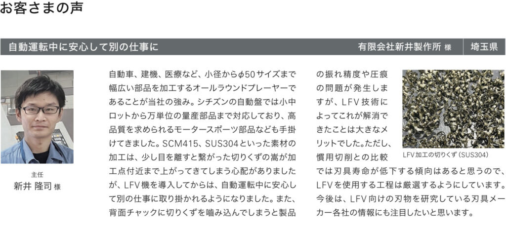 お客様の声 新井製作所(埼玉県)
